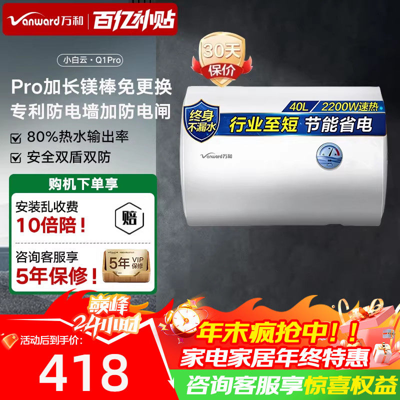 万和电热水器洗澡家用卫生间速热免换镁棒40升50升60升租房Q1PRO