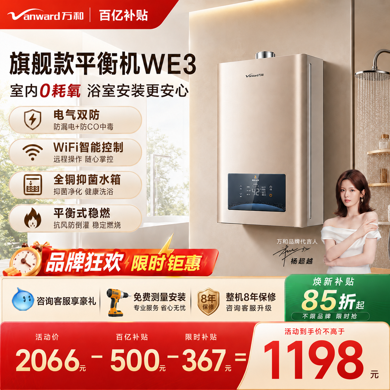 万和平衡式燃气热水器家用天然气液化气12升13升浴室专用恒温WE3