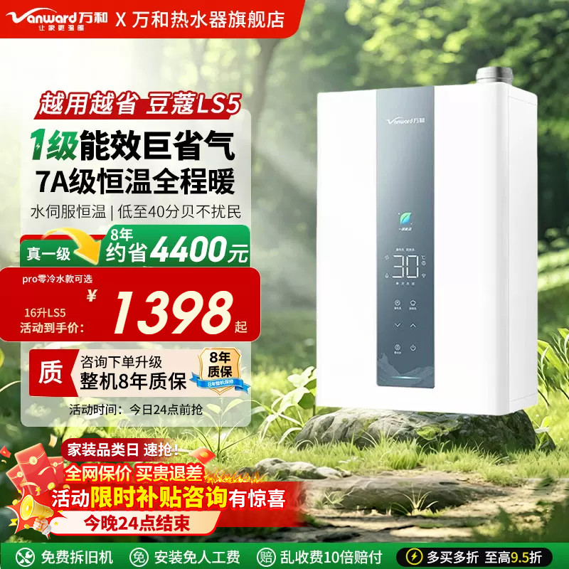 万和零冷水一级能效燃气热水器图片