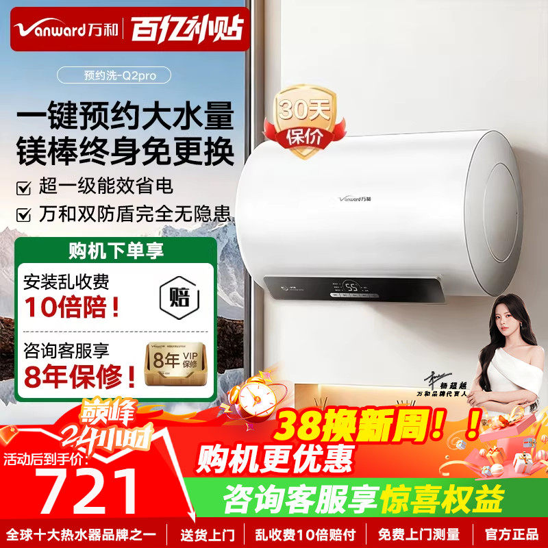 万和储水式电热水器家用卫生间50升60升一级能效免换镁棒Q2pro