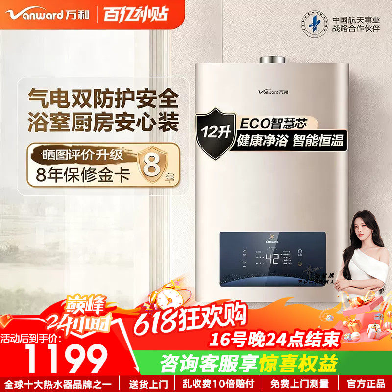 万和平衡式燃气热水器12L13升WE3天然气液化气恒温浴室专用旗舰店