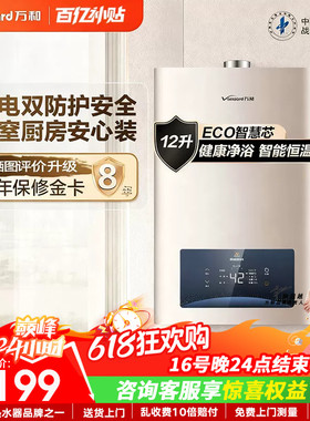 万和平衡式燃气热水器12L13升WE3天然气液化气恒温浴室专用旗舰店