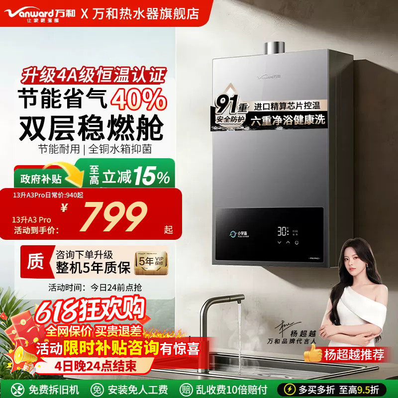 万和小宇宙天然气液化气洗澡13/16升家用恒温变频燃气热水器A3PRO