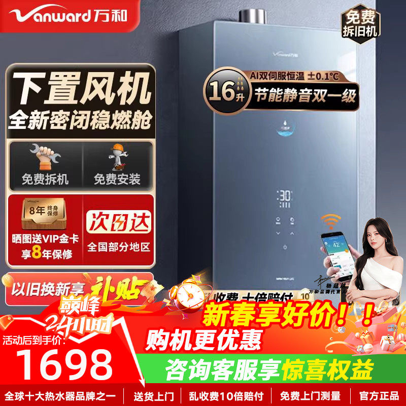 万和燃气热水器F9D16-1天然气家用洗澡恒温一级静音水伺服16升