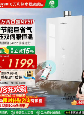 万和燃气热水器官方旗舰店下置风机家用16升恒温天然气MF5D/RF5