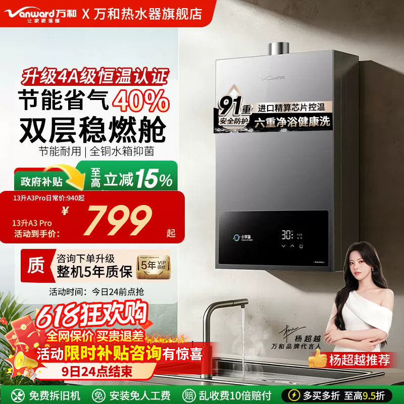 万和小宇宙天然气液化气洗澡13/16升家用恒温变频燃气热水器A3PRO
