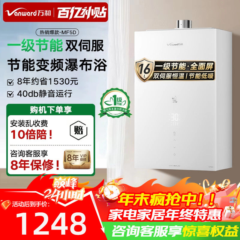 万和燃气热水器官方旗舰店下置风机家用16升恒温天然气MF5D/RF5