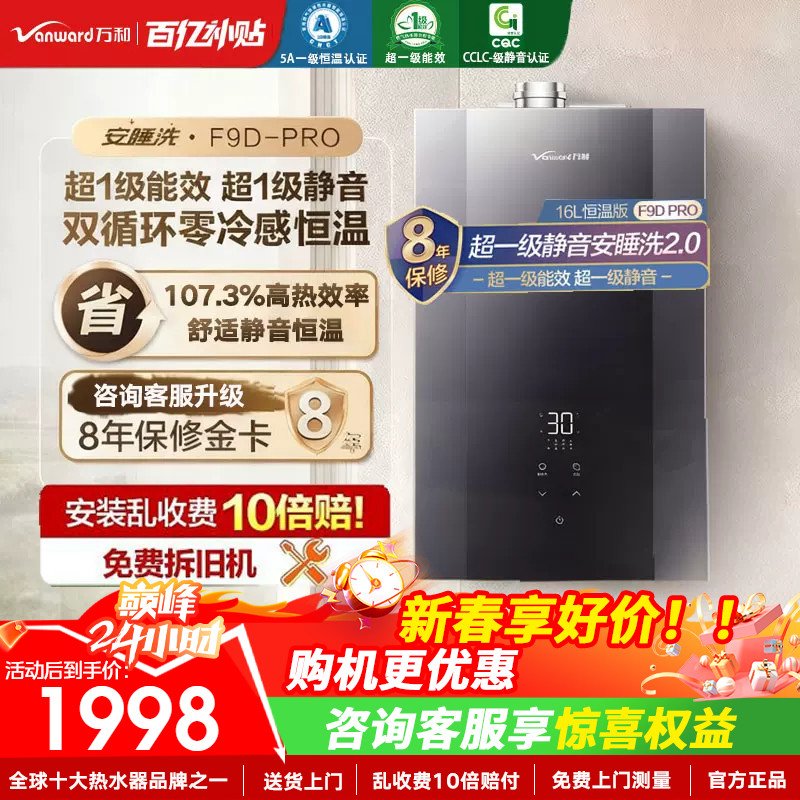 万和双循环双超一级节能静音增压图片