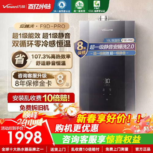 万和双循环双超一级节能静音增压