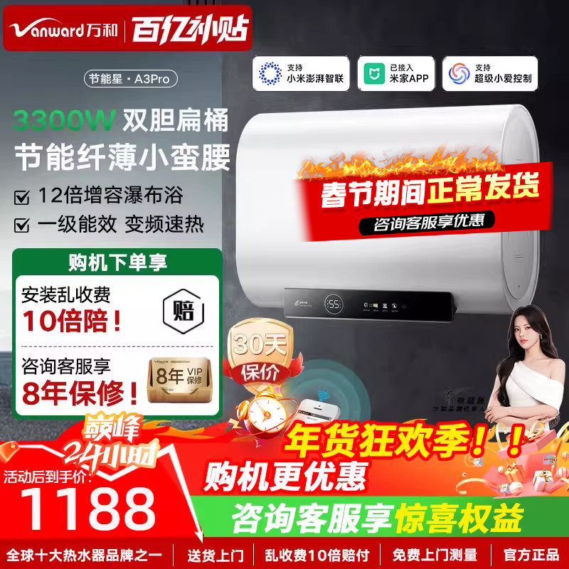 以旧换新补贴万和节能星A3Pro扁桶电热水器洗澡家用一级能效60L