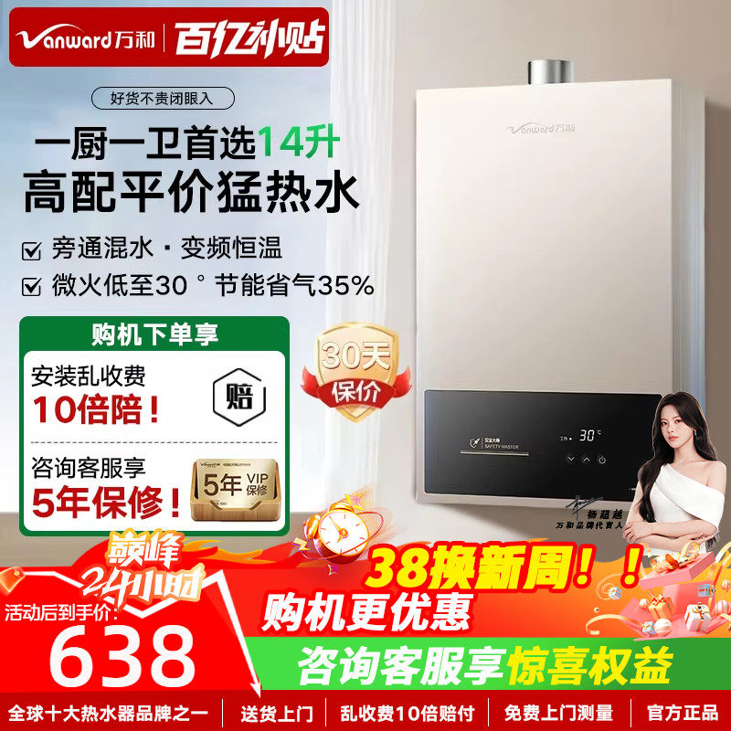 万和燃气热水器家用天然气洗澡13L14升16升恒温式旗舰店BE1 pro
