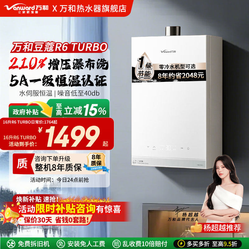 万和新品16升天然气燃气热水器一级恒温节能静音增压豆蔻R6pro