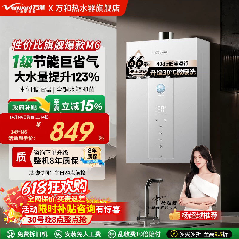 万和燃气热水器家用天然气款式16升恒温洗澡一级节能官方旗舰店M6