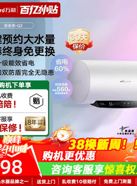 以旧换新补贴万和电热水器50升家用一级能效60L洗澡用储水式Q2pro