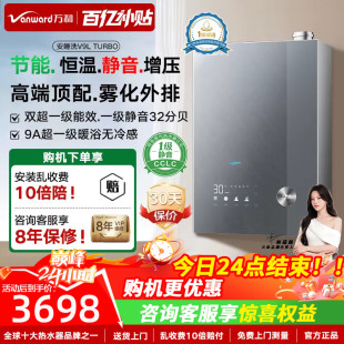 万和颁芙安睡洗天燃气热水器16升一级节能静音恒温V9L 政府补贴