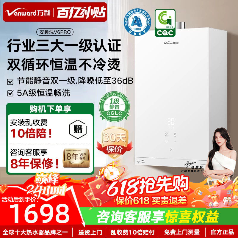 万和新品天燃气热水器家用洗澡一级恒温节能16升静音安睡洗V6PRO