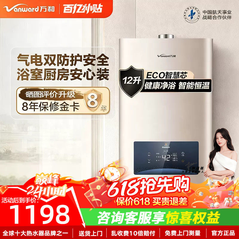万和平衡式燃气热水器12L13升WE3天然气液化气恒温浴室专用旗舰店