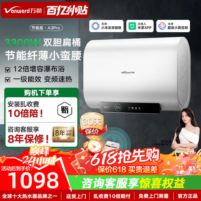 以旧换新补贴万和节能星A3Pro扁桶电热水器洗澡家用一级能效60L