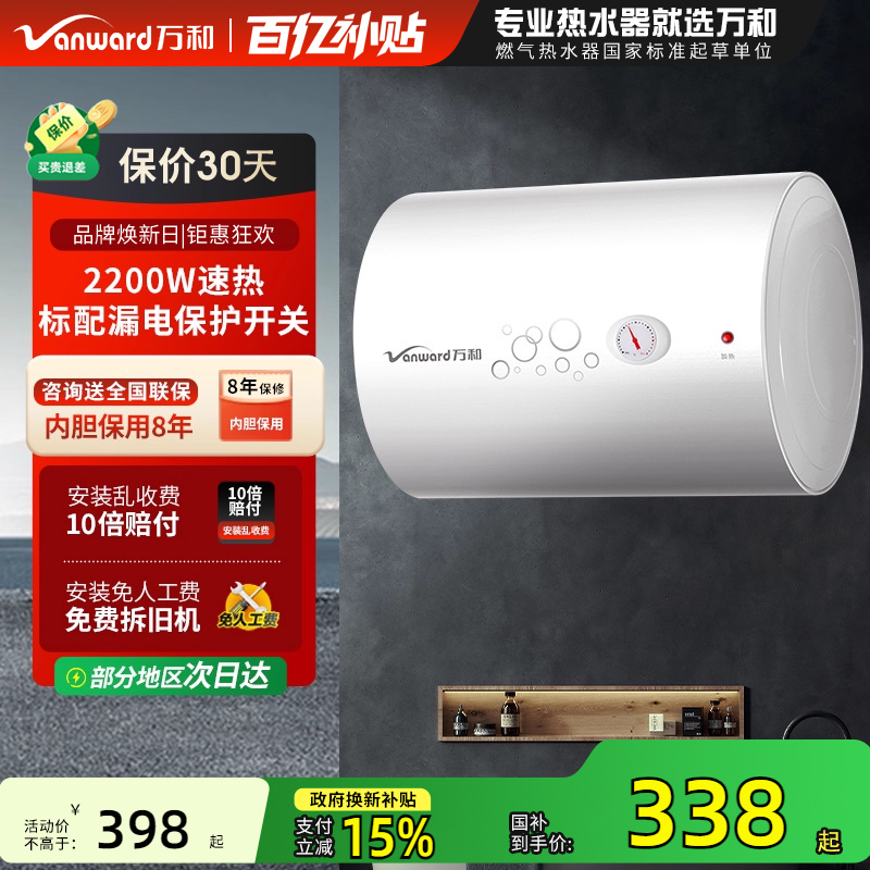 万和电热水器小户型首选Q1W1