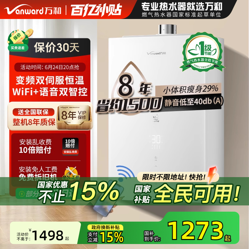 万和MF5D水量伺服16L按摩式热浴