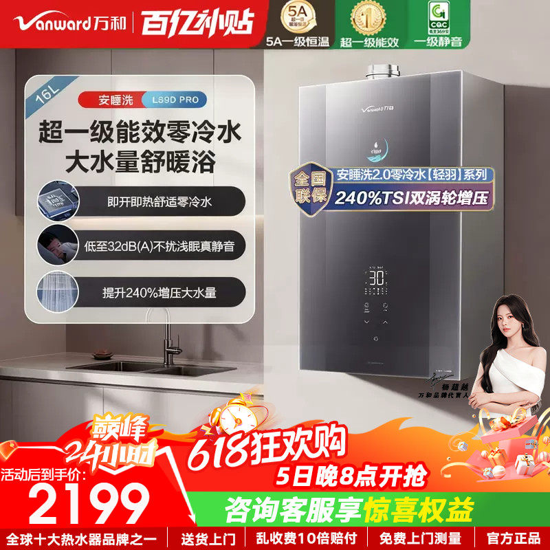万和零冷水燃气热水器16升天然气静音下置风机水伺服增压LS9DPRO