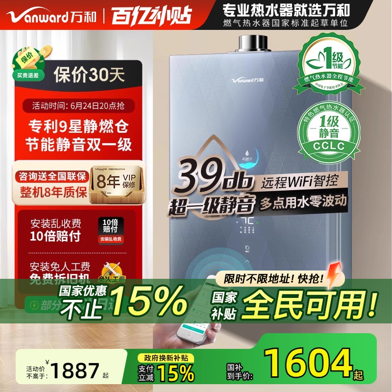 万和F9D燃气热水器16升1级节能