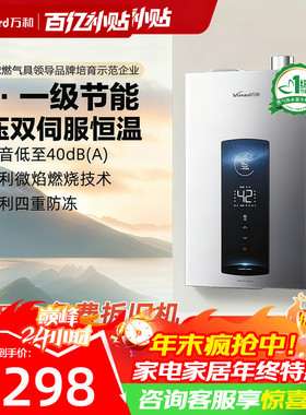 万和燃气热水器官方旗舰店洗澡家用天然气水伺服增压恒温16升WME5