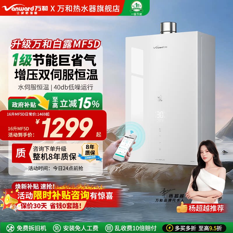 万和燃气热水器官方旗舰店下置风机家用16升恒温天然气MF5D/RF5