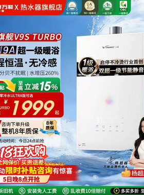 以旧换新补贴万和燃气热水器安睡洗节能恒温天然气16升V9S TURBO