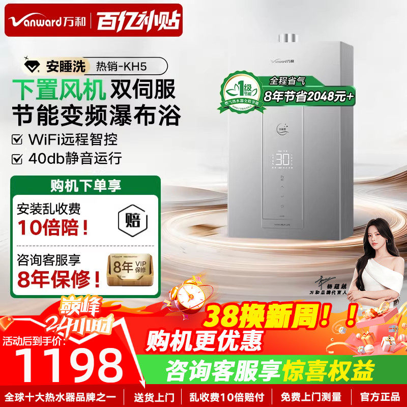 政府补贴万和燃气热水器家用恒温洗澡天然气16L一级节能KA3/KH5