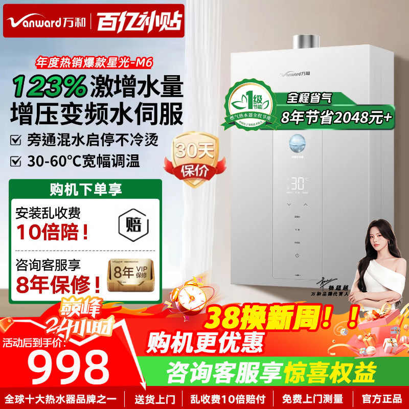 万和燃气热水器家用天然气款式16升水伺服恒温官方旗舰店M6/P5