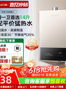 万和燃气热水器家用天然气洗澡13L14升16升恒温式旗舰店BE1 pro