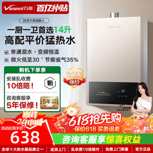 万和燃气热水器家用天然气洗澡13L14升16升恒温式旗舰店BE1 pro
