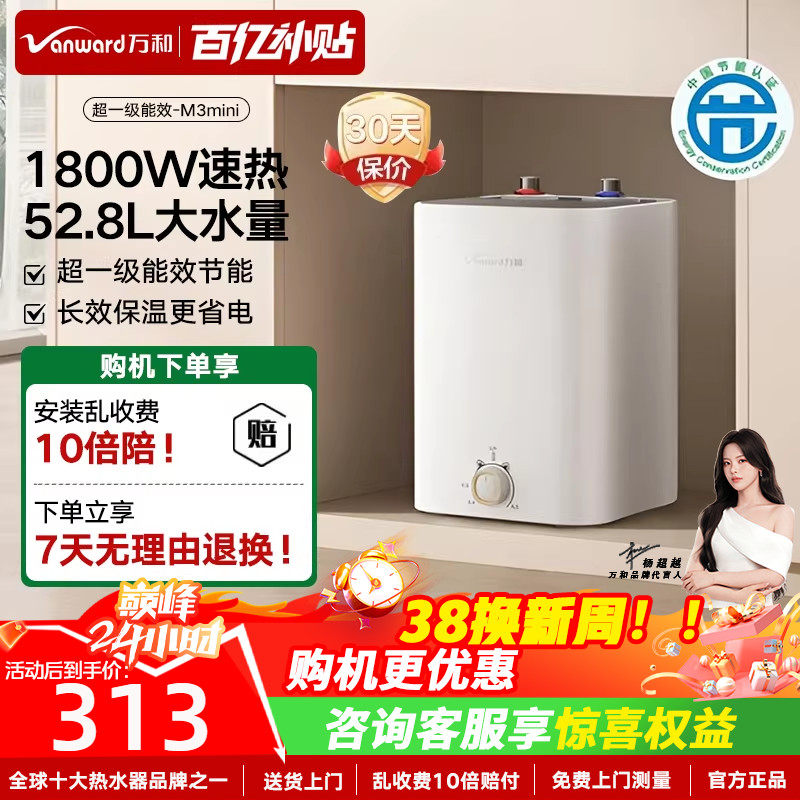 万和小厨宝电热水器小型储水式厨房速热一级能效M3mini