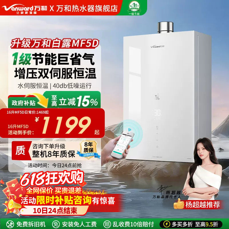 万和小白梨MF5D·水伺服变频静燃