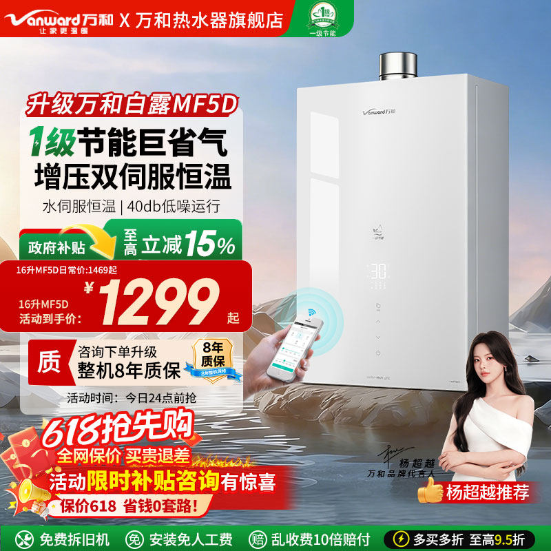 万和燃气热水器官方旗舰店下置风机家用16升恒温天然气MF5D/RF5