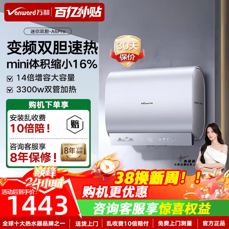 万和长白山电热水器60升家用洗澡小型储水一级能效旗舰店A6Pro