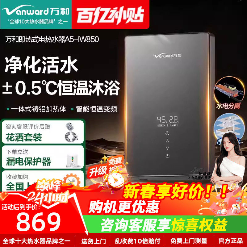 万和即开即热式电热水器小型速热式热水器家用卫生间淋浴恒温变频