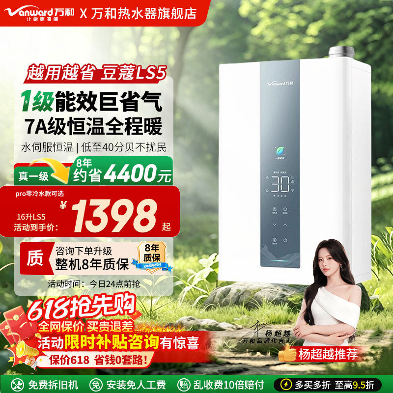 万和燃气热水器家用天然气16升一级能效款式恒温专用零冷水LS5