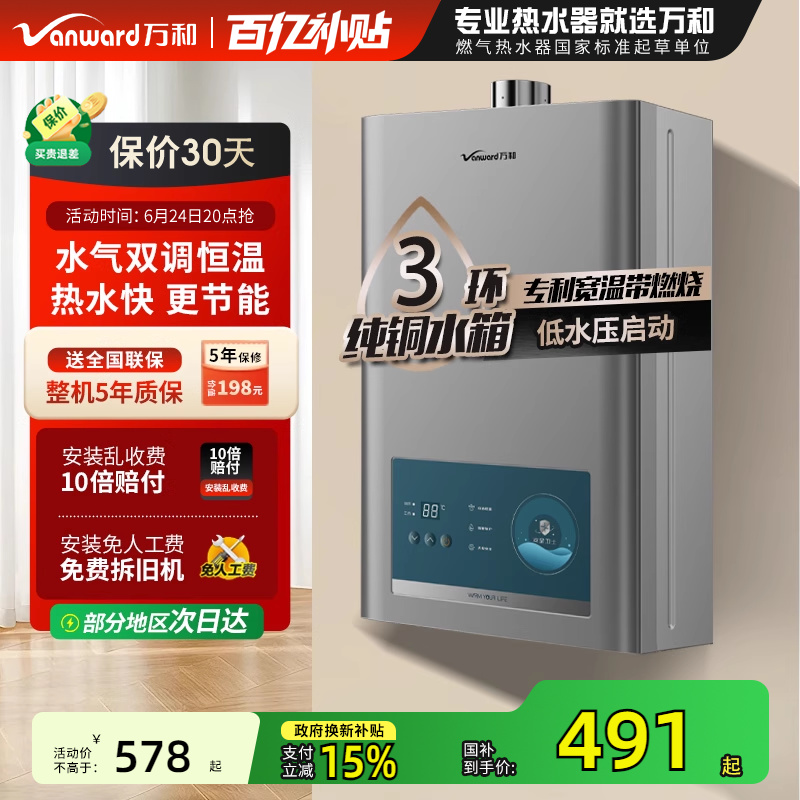 万和燃气热水器12L13升16升恒温365pro家用洗澡天然气煤气液化气
