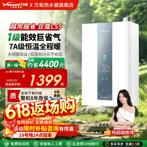万和零冷水一级能效燃气热水器