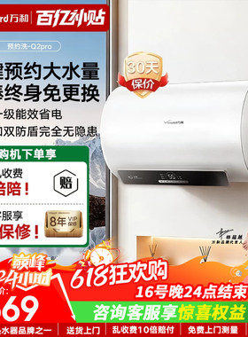 万和储水式电热水器家用卫生间50升60升一级能效免换镁棒Q2pro