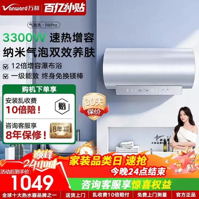 万和【纳米气泡洗】润肤除农残