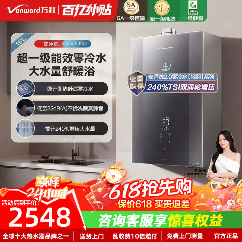 万和零冷水燃气热水器16升天然气静音下置风机水伺服增压LS9DPRO