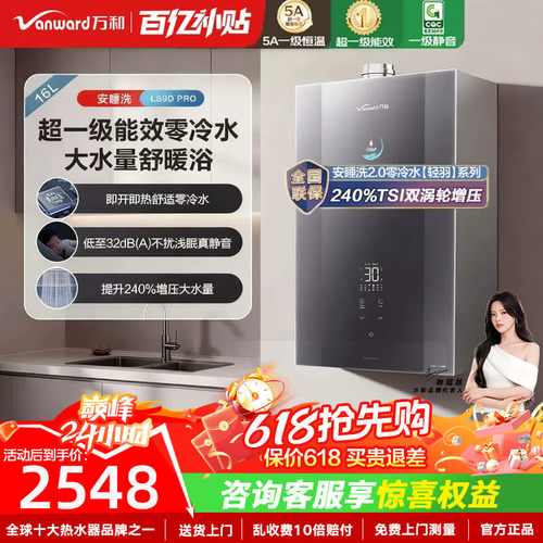 万和双超一级静音节能增压零冷水