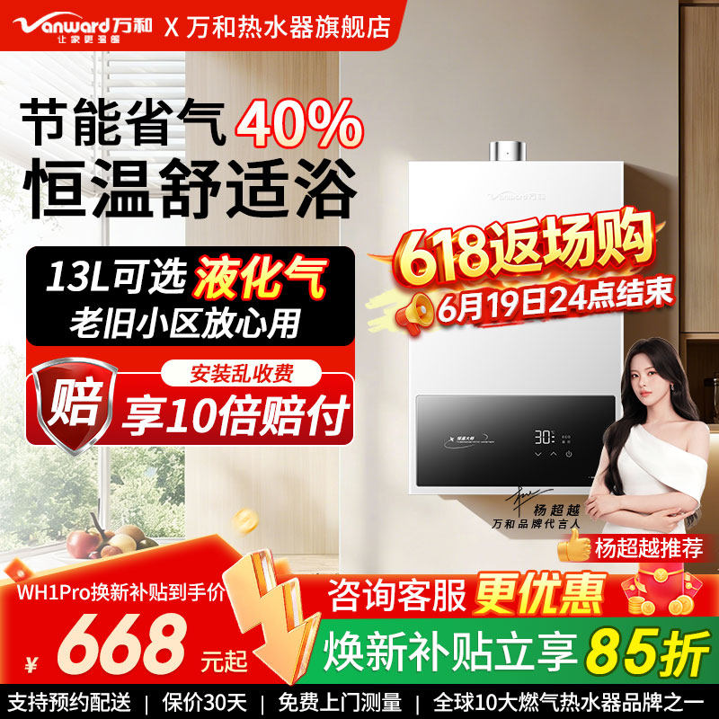 万和燃气热水器13L16升恒温WH1pro家用洗澡天然气煤气液化气A3PRO