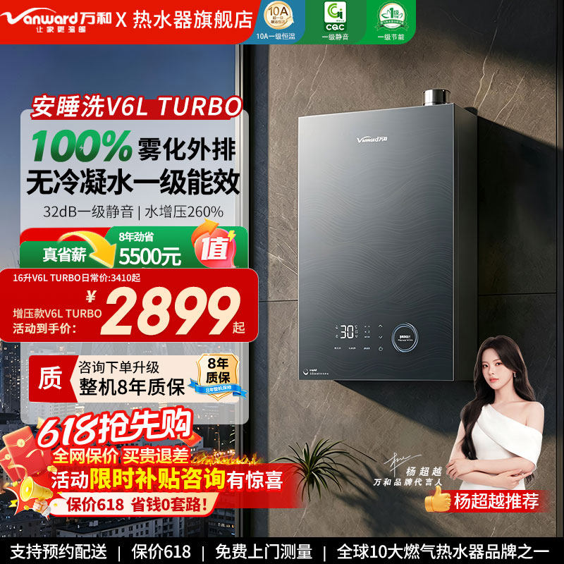 万和燃气热水器家用洗澡天然气款增压零冷水16升以旧换新V6LULTRA