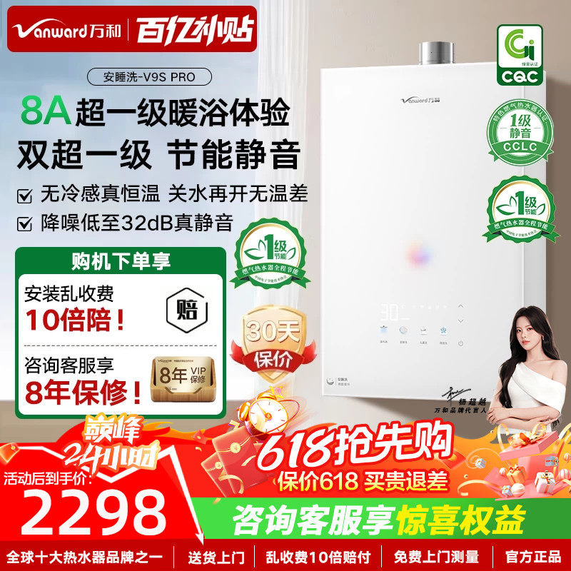 万和安睡洗一级节能静音恒温天燃气增压家用热水器下置风机V9SPRO