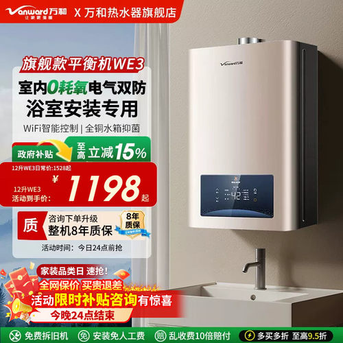 万和平衡式·浴室专用燃气热水器