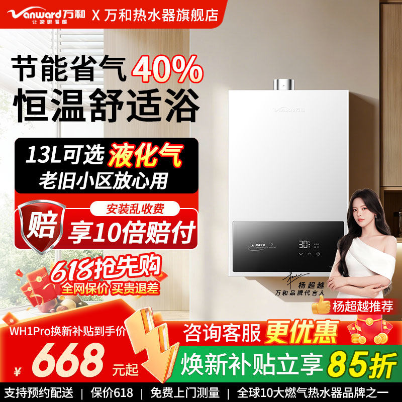 万和燃气热水器13L16升恒温WH1pro家用洗澡天然气煤气液化气A3PRO